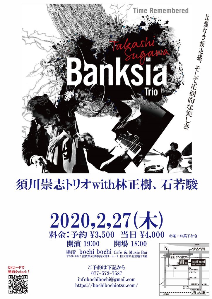 須川崇志トリオ W 林正樹 石若駿 Bochi Bochi Cafe Music Bar