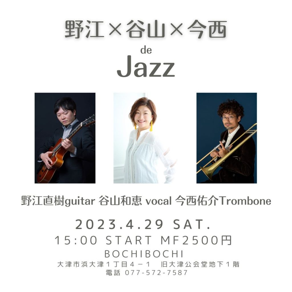 K.Uedaの「心に響く一枚」シリーズ-335- （野江x谷山x今西 de Jazz 