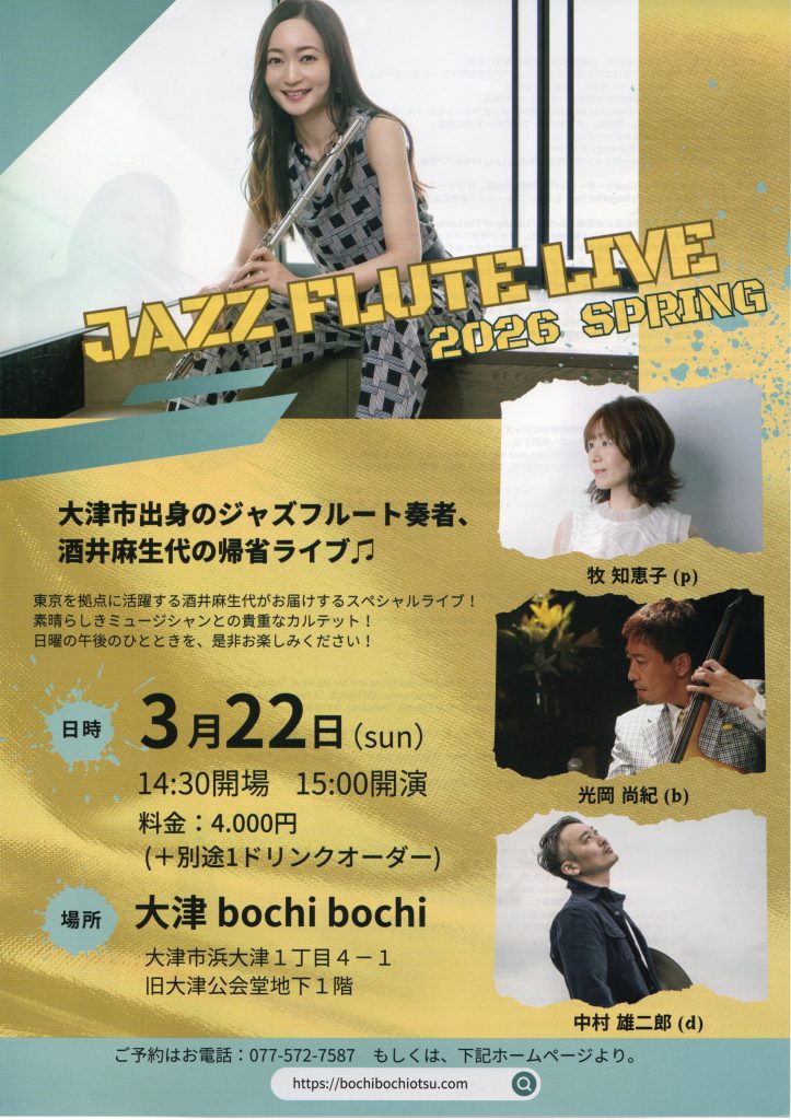 JAZZ FLUTE LIVE 2026 Spring (酒井麻生代、牧知恵子、光岡尚紀、中村 